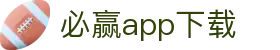 必赢app下载-必赢最新网址 -【k8集团直营品牌】